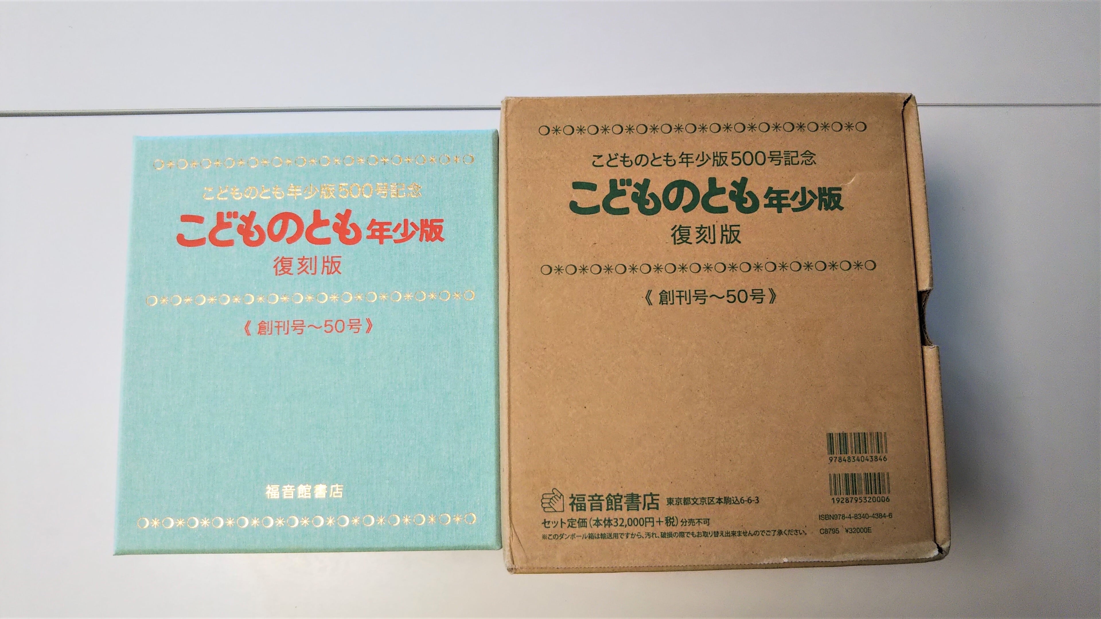 こどものとも年少版 復刻版（創刊号～50号）50巻セット | プーの森