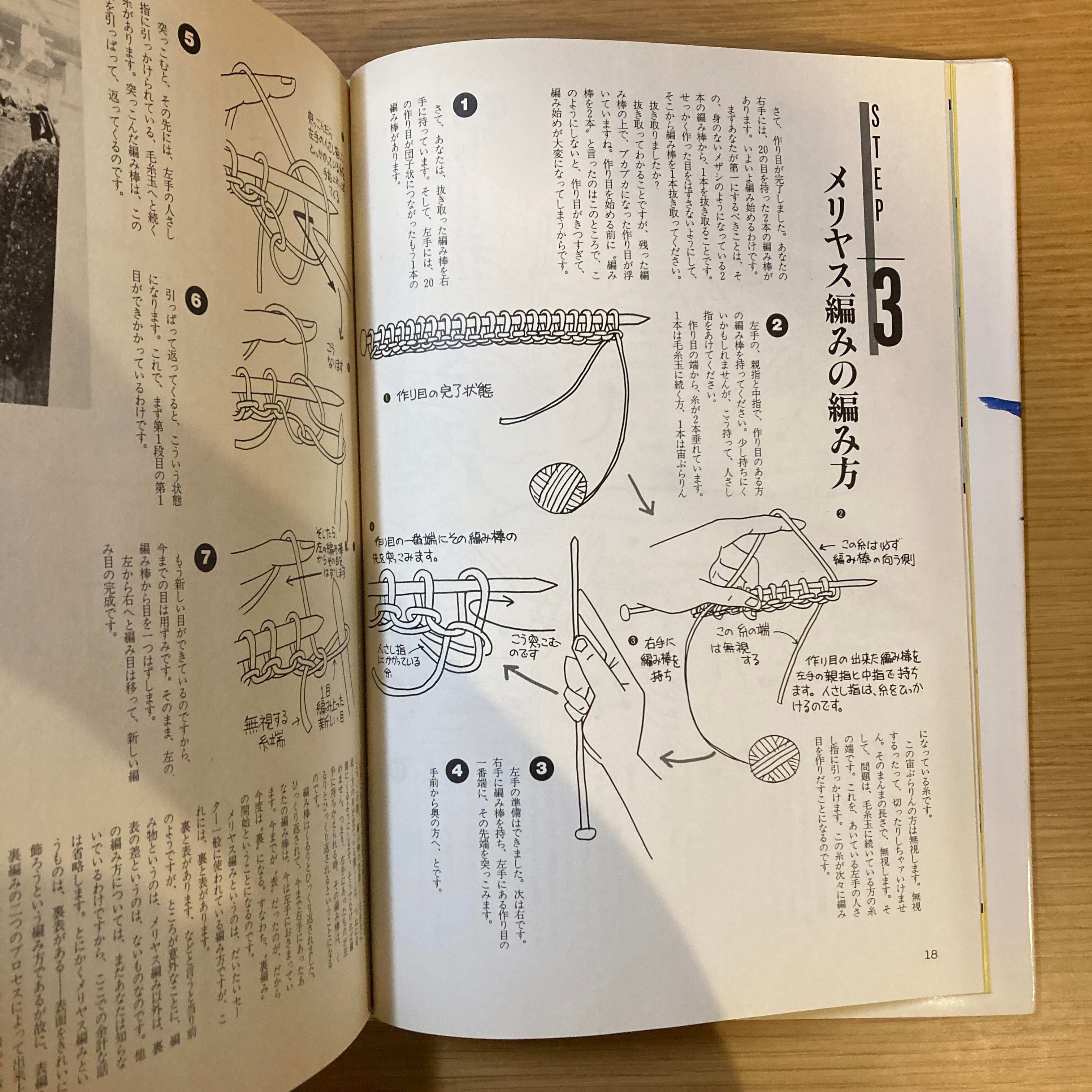 男の編み物、橋本治の手トリ足トリ / 橋本治 | 百年