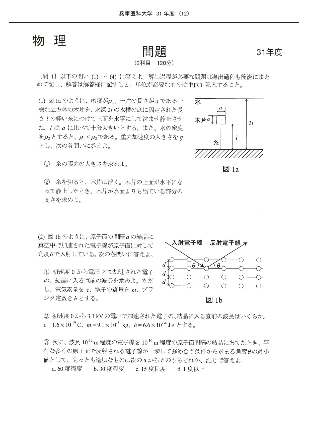 2025年度 私立医学部入試問題と解答 21.兵庫医科大学 | 青本公式ショップ