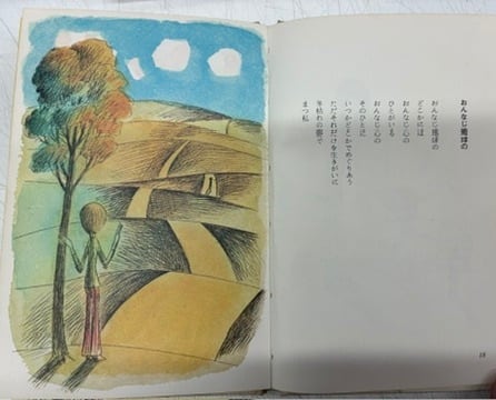 心の詩集 やなせたかし 1971年 初版 山梨シルクセンター | トムズボックス