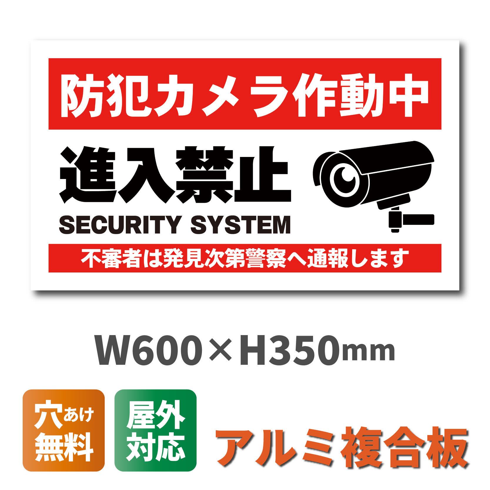 防犯カメラ作動中看板 W600×H350ミリ セキュリティ 監視カメラ 進入