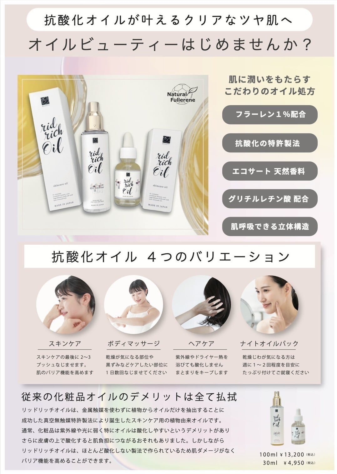 ⚿200℃以上じゃないと酸化しない！リッドリッチオイル ミニ 30mL
