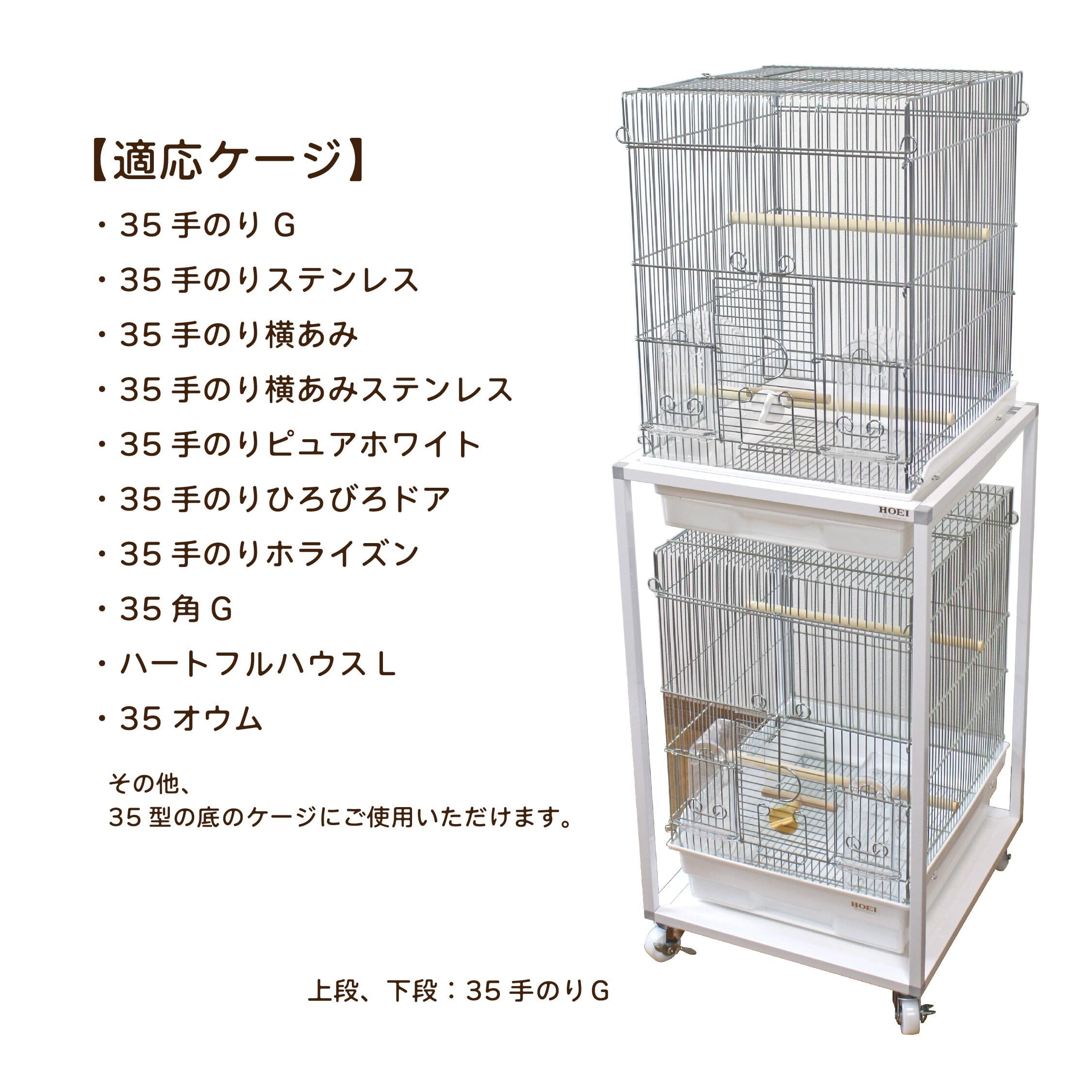 HOEI】35スタンド | 鳥かご・ペットケージのHOEI直販サイト