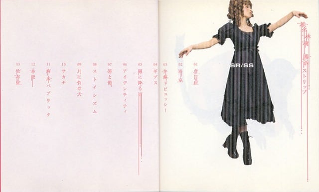 椎名林檎/勝訴ストリップ(初回限定仕様) | RECORD SHOP CONQUEST