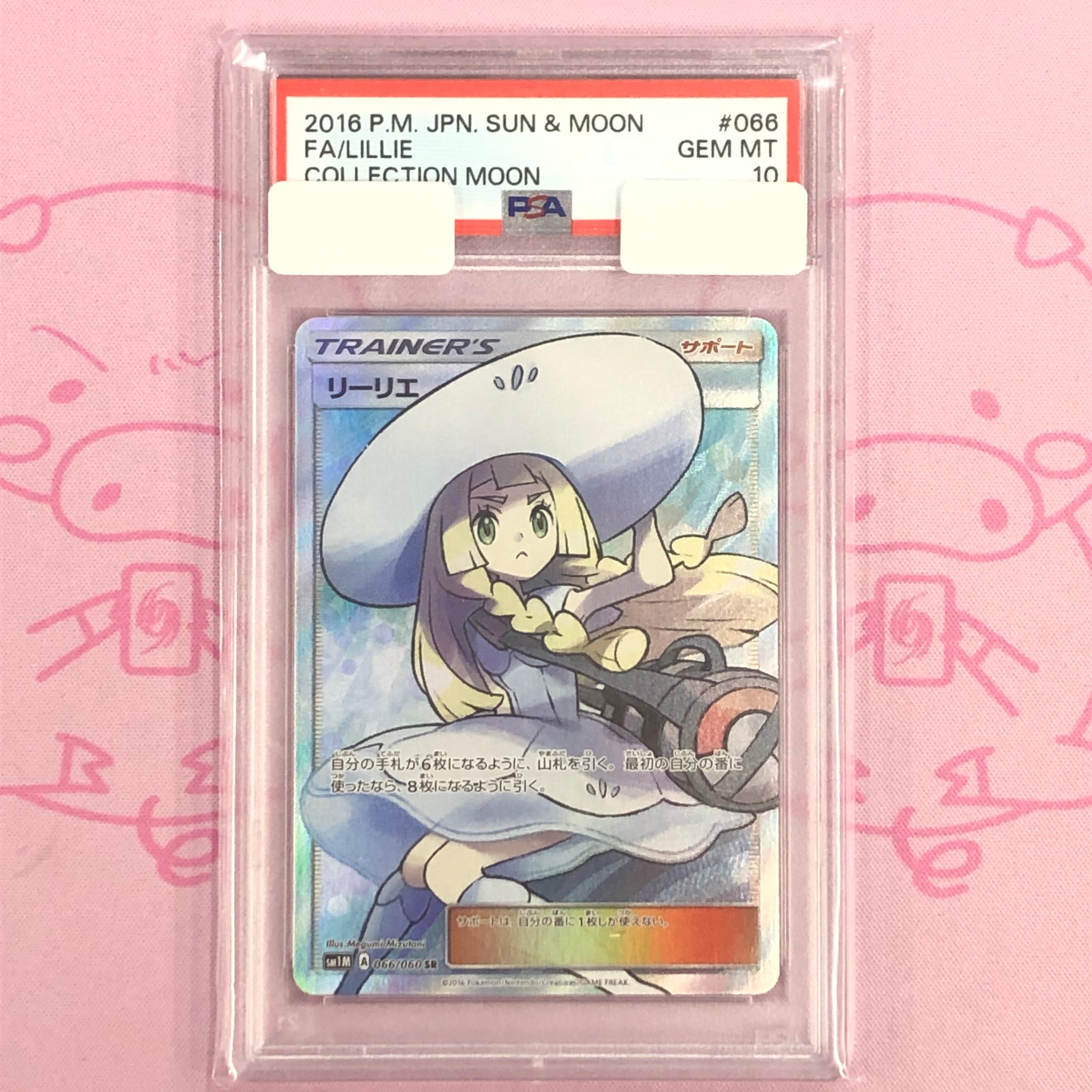Aランク】帽子リーリエ（PSA10 SR | カードショップ Buu star