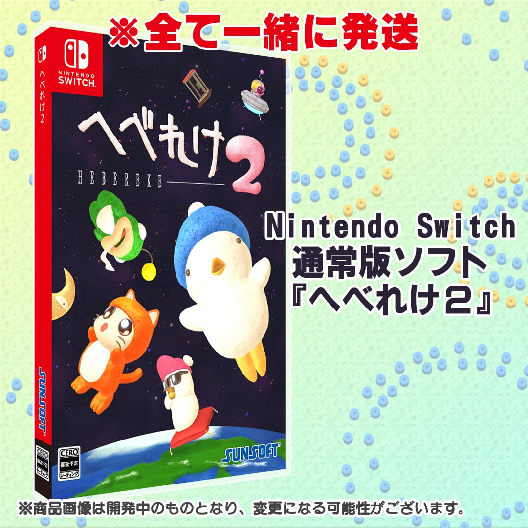Nintendo Switch™ へべれけ2『32年くらいぶりの復活記念特別版