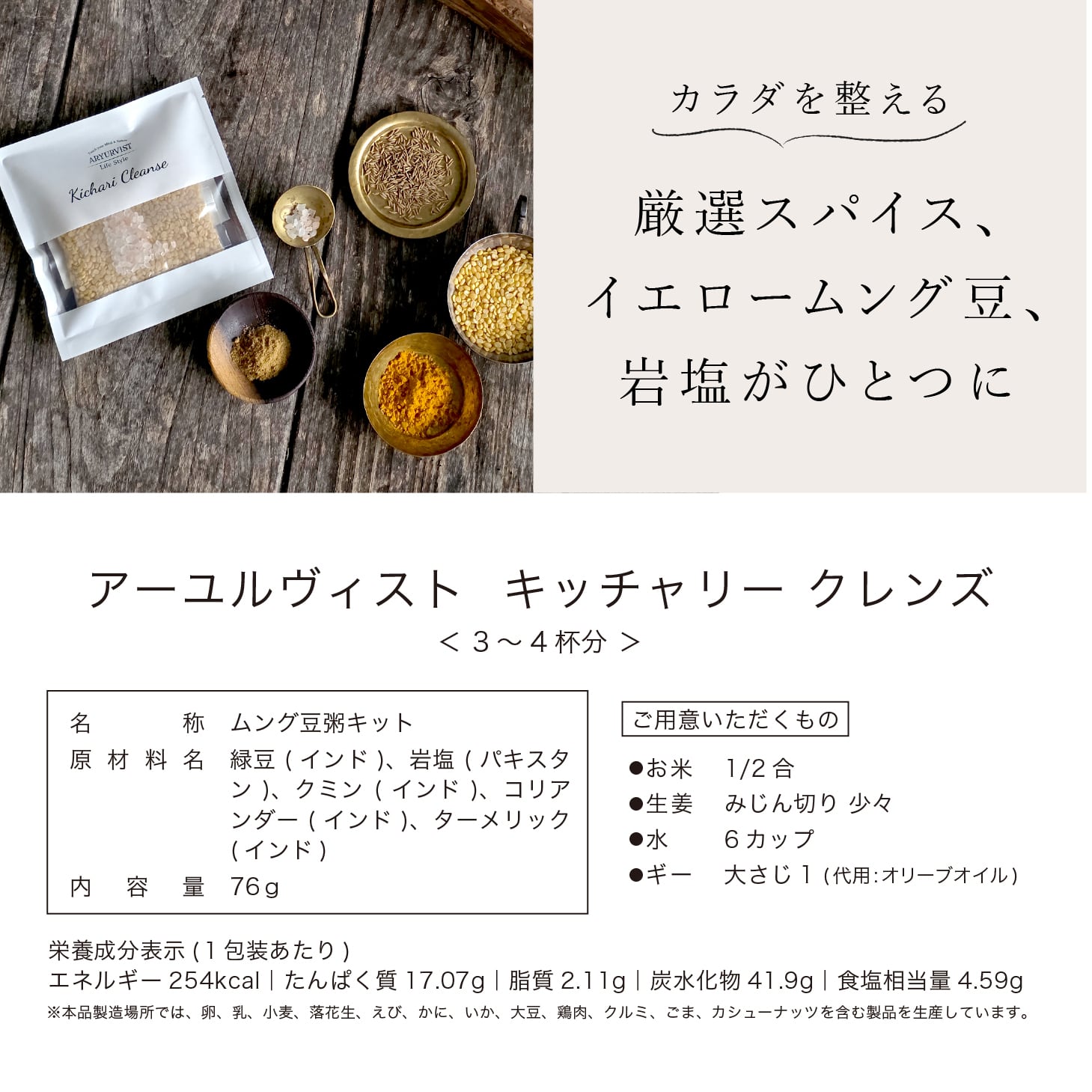 3個セット5％FF】キッチャリー クレンズ | 送料無料 | ARYURVIST｜公式