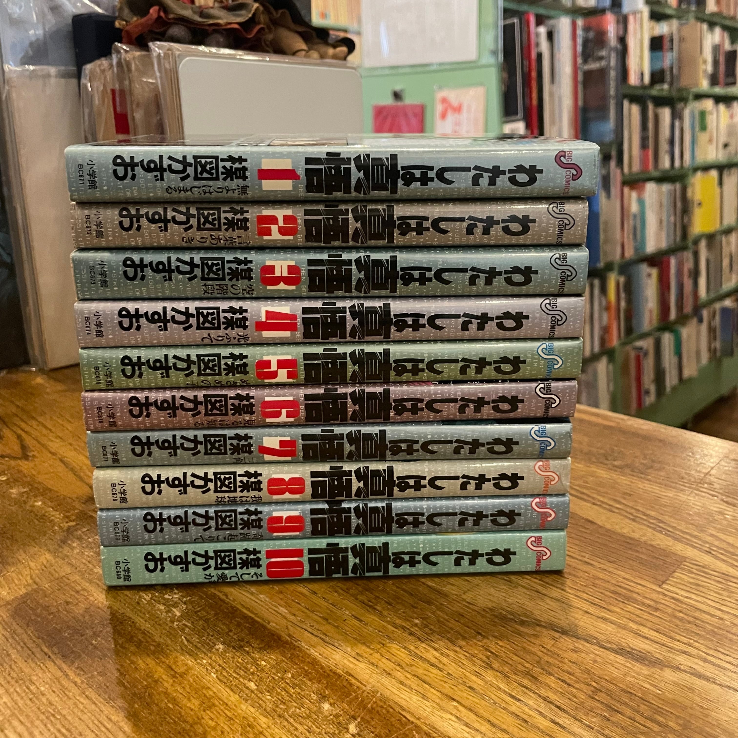 わたしは真悟 1～10巻 / 楳図かずお | 百年