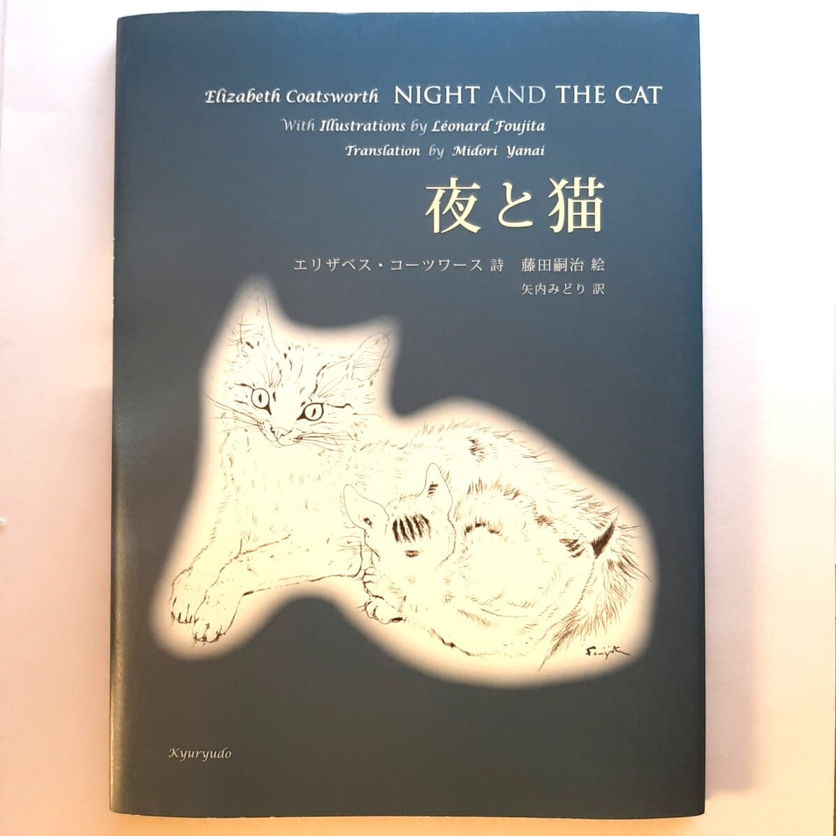 藤田嗣治☆夜と猫 エリザベスコーツワース新品 NIGHT AND THE CAT 夜と