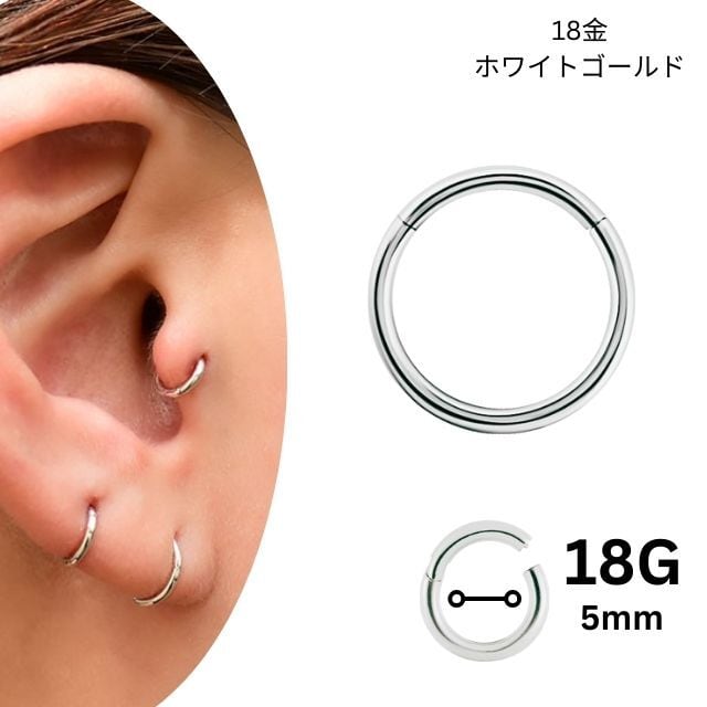 K18 18G 18金 ホワイトゴールド 内径5mm 18K 金属アレルギー対応