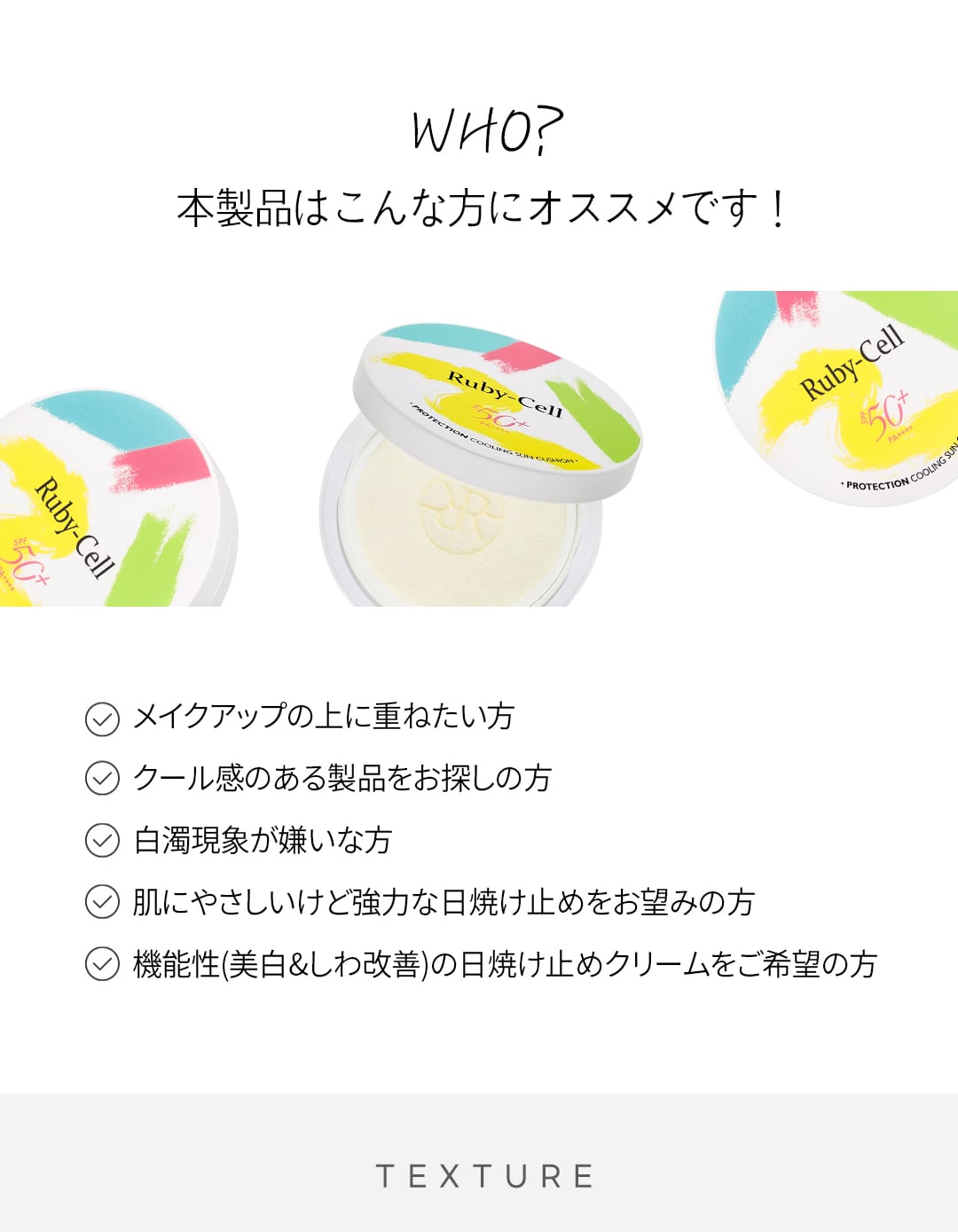 ルビーセル Rubycell スキンケア 日焼け止め サンクッション 敏感肌