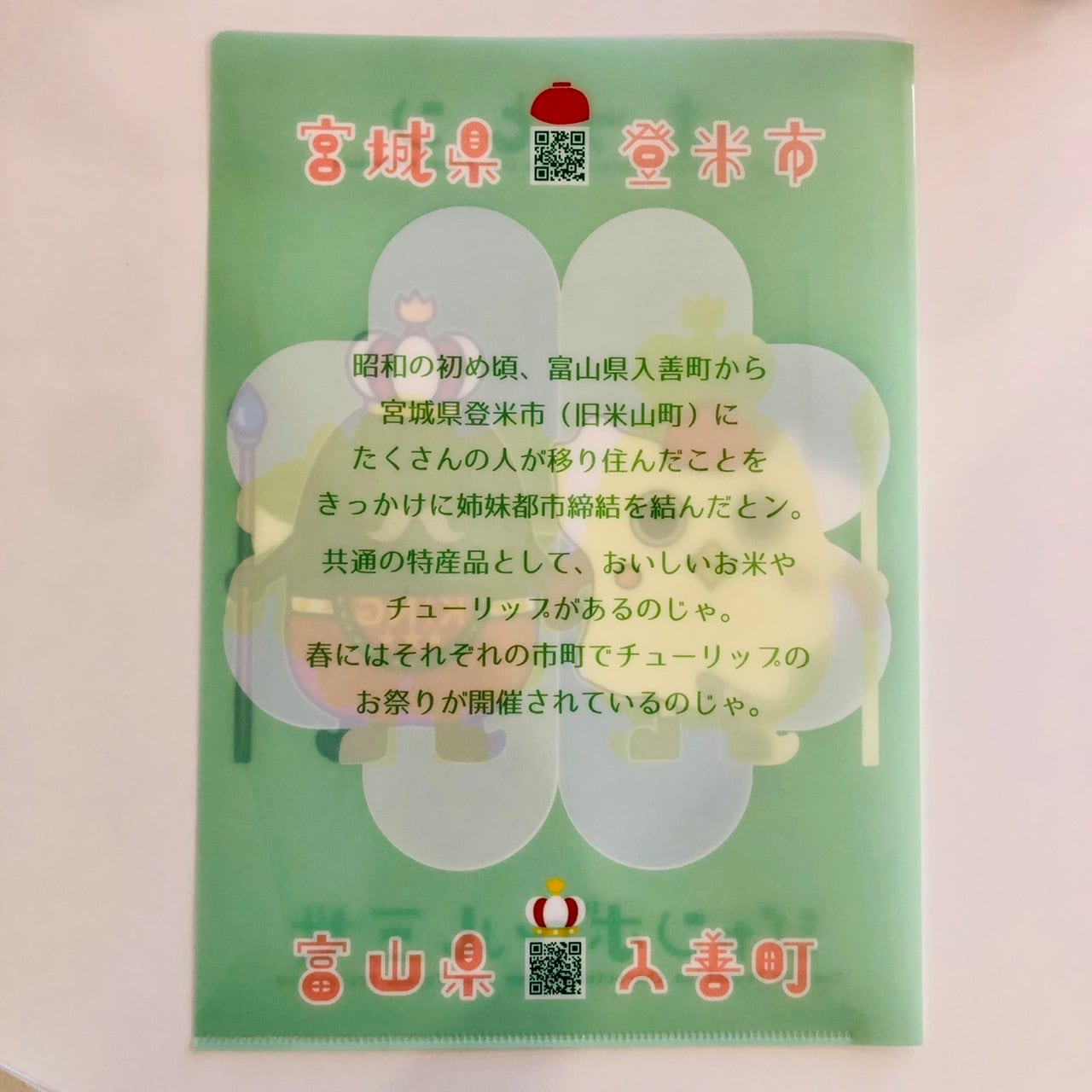 コラボクリアファイル（はっとン&ジャンボ～ル三世） | 王様セレクト