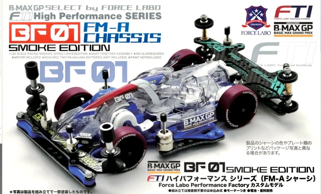B-MAX GP FTIハイパフォーマンスシリーズBF01(FM-Aシャーシ)SMOKE