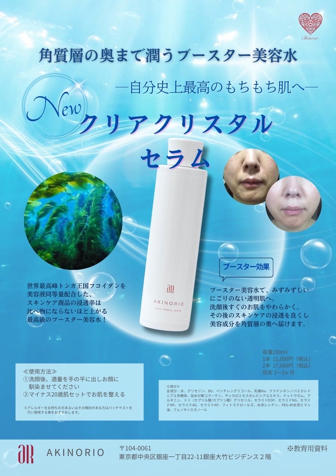 美容導入液【クリアクリスタルセラム】アトピー性皮膚炎/ファムケア