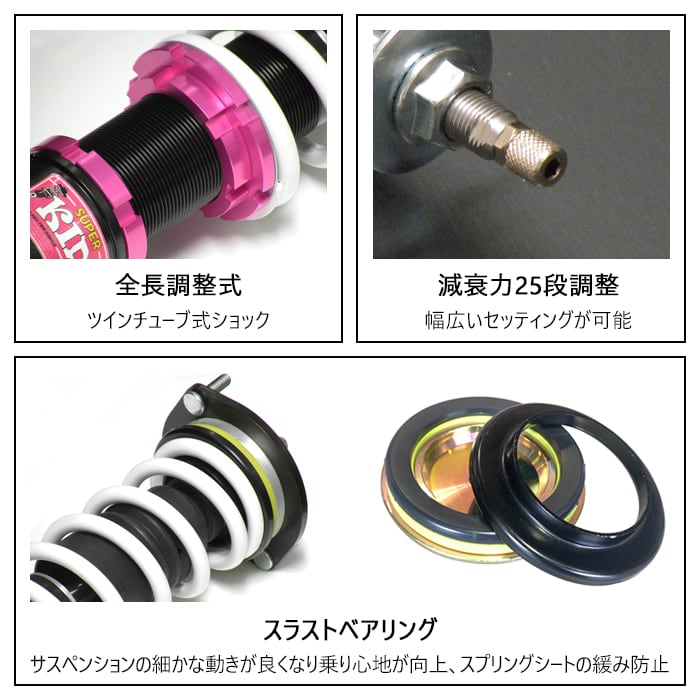 SUPER KIDS TWIN】 車高調キット DAIHATSU L385S タント専用 4WD