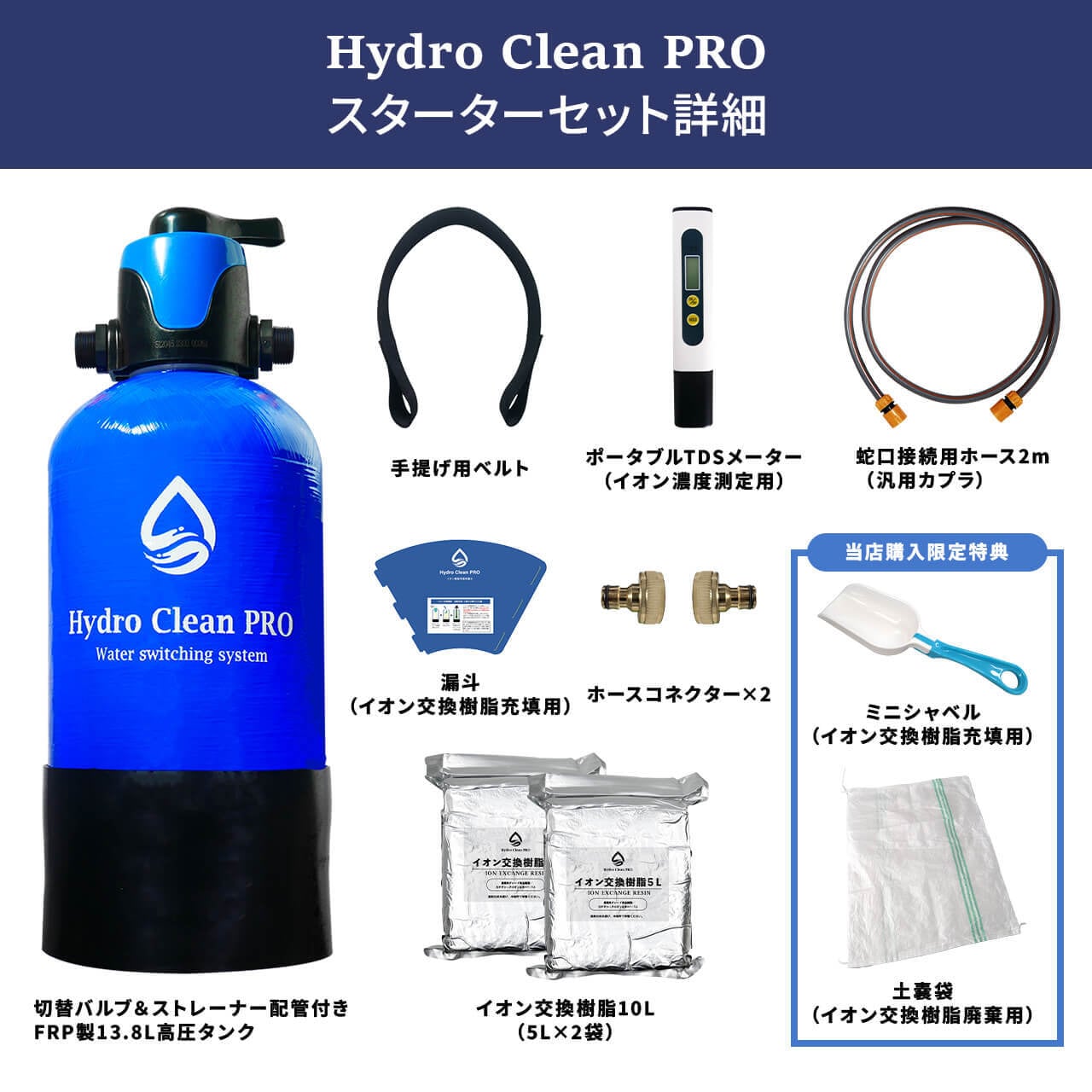 Hydro Clean Pro（ハイドロクリーンプロ・純水器） | 洗車・カーライフ