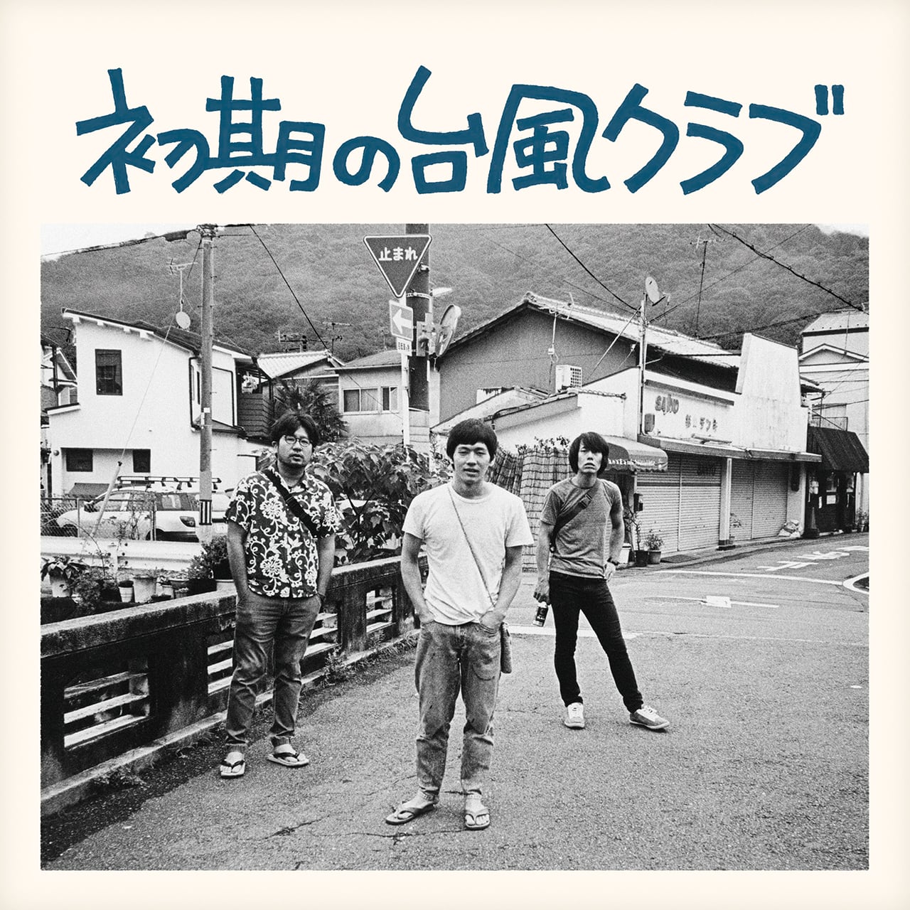 LP再発盤】初期の台風クラブ | 台風クラブ直販部