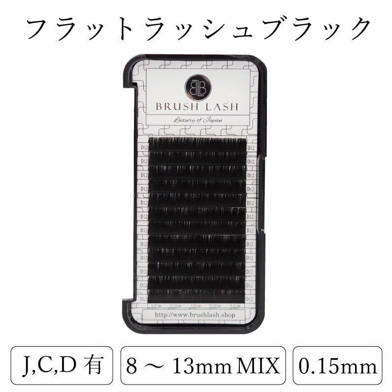 まつげエクステ】マットフラットラッシュブラック0.15㎜ 8～13㎜MIX