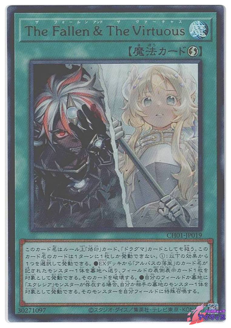 The Fallen ＆ The Virtuous [プリシク] [ランクA