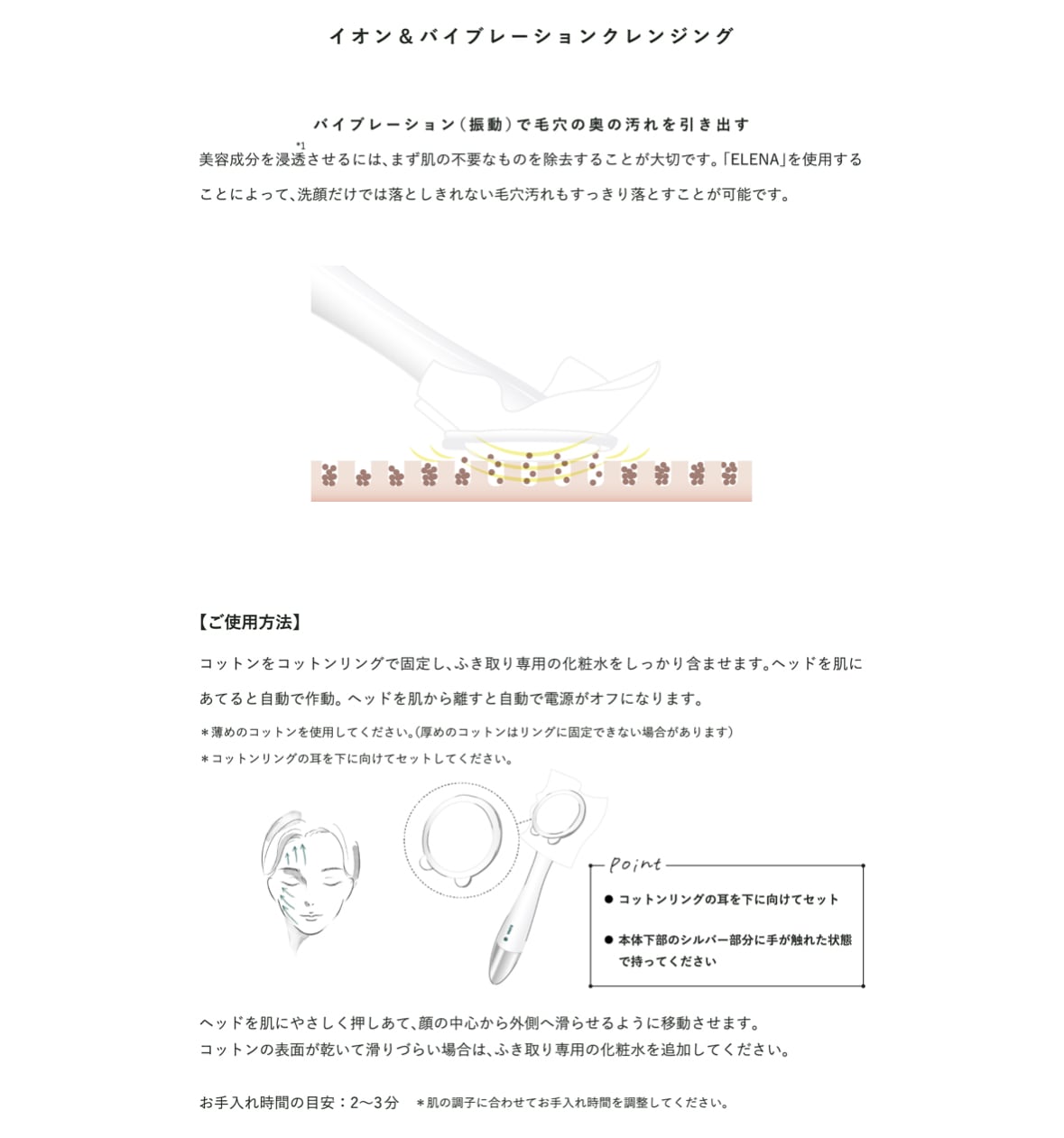 美顔器 ELENA | Martine Aroma