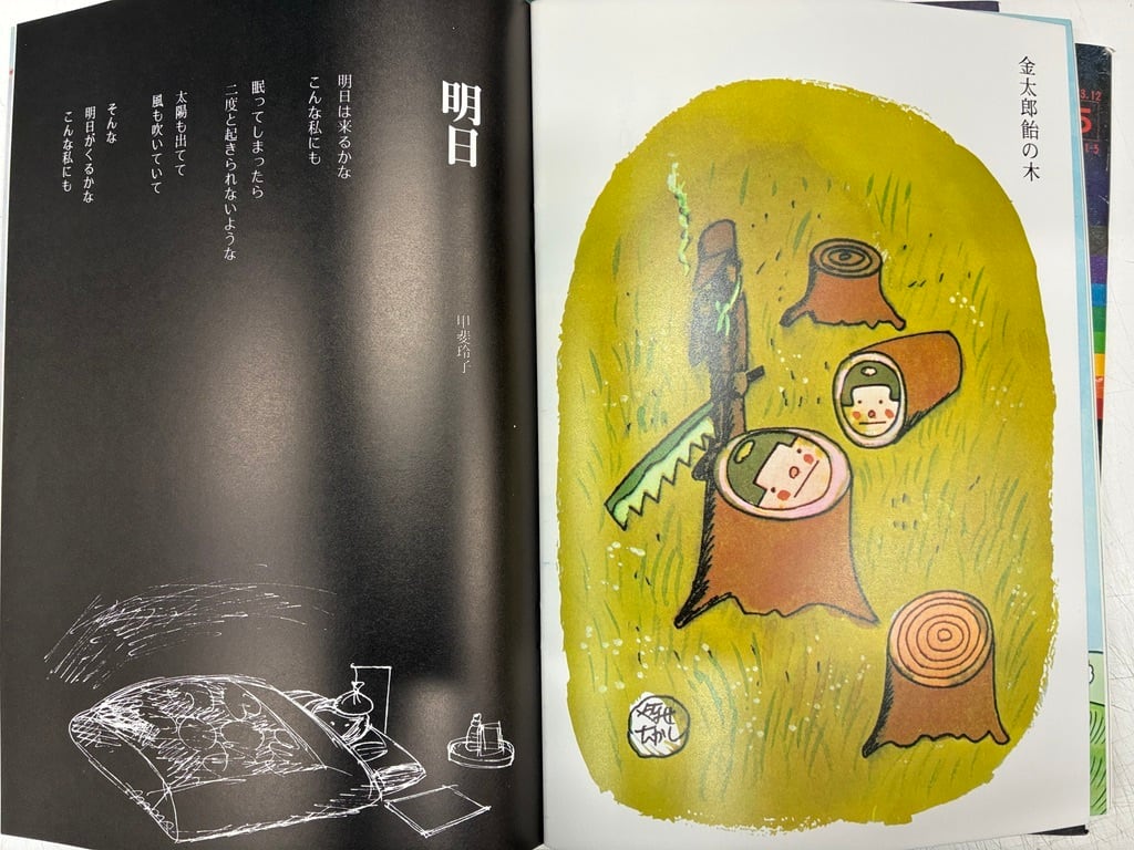 詩とメルヘン 復刻版 創刊号から5号 1973年 サンリオ出版 | トムズ