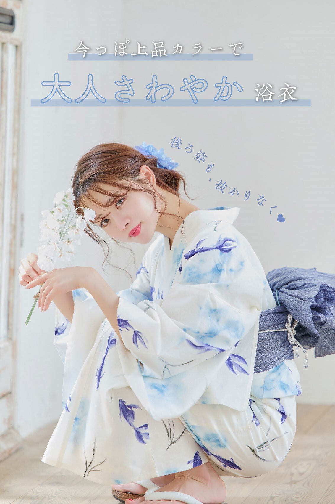 浴衣人気NO.1】浴衣4点セット白地×金魚ブルー K7 | ANDESIR