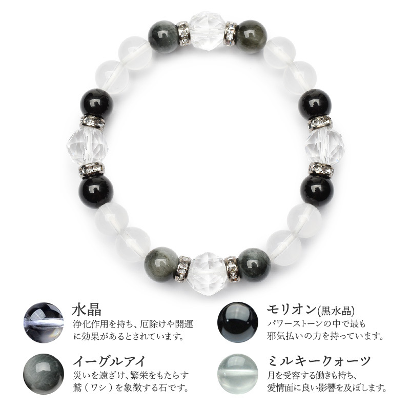 強力な魔除け】天然石 モリオン・イーグルアイ・水晶 厄除けお守り