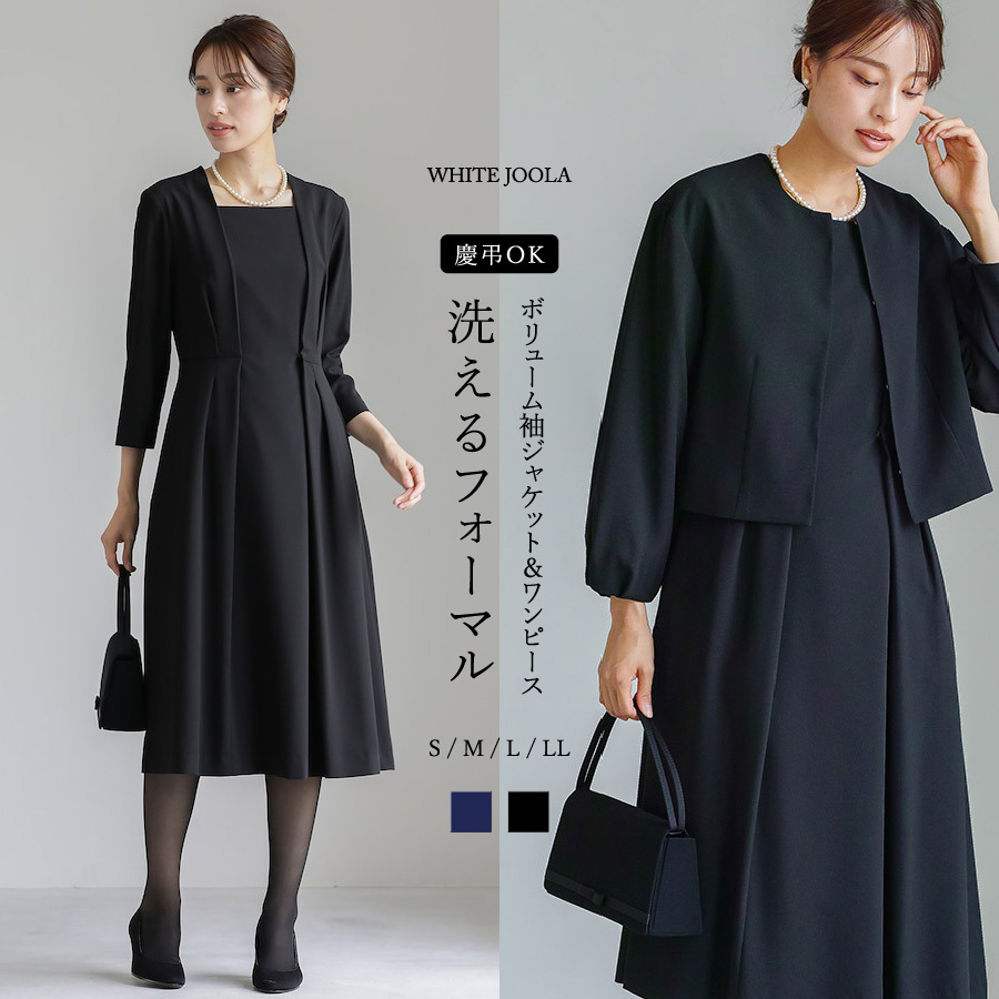 最強配送】喪服・礼服【洗える×ストレッチ×防シワ】ボリューム袖ノー