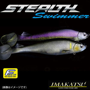 ステルススイマー」徹底解剖！根がかり知らずのデカバスキラー！超