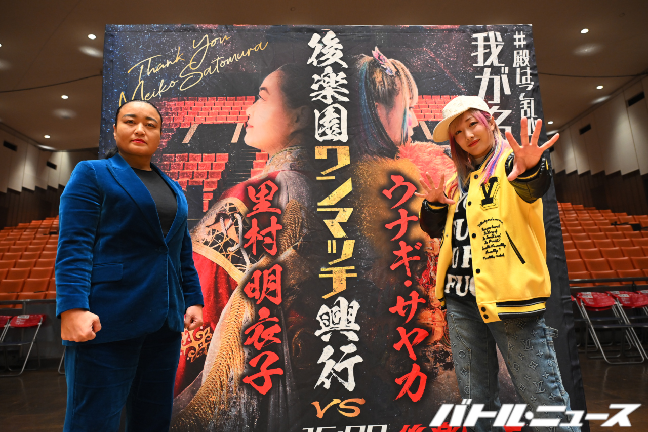 史上初の後楽園ホール女子ワンマッチ興行を前に里村明衣子がウナギ