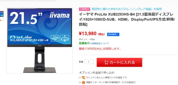 iiyama ProLite XUB2293HS-4 XUB2293HS-B4 [21.5インチ] 価格比較