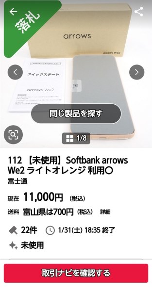FCNT arrows We2 SoftBank [ミストホワイト] 価格比較 - 価格.com