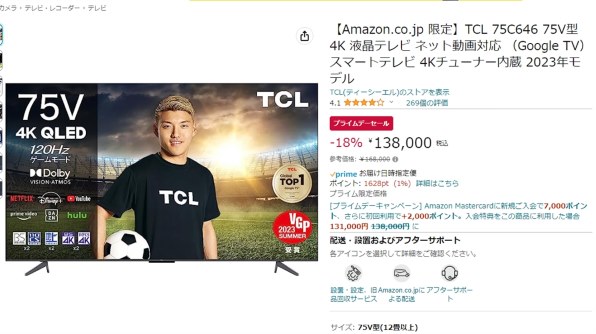 TCL 65C646 [65インチ] 価格比較 - 価格.com