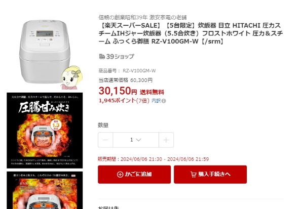 日立 沸騰鉄釜 ふっくら御膳 RZ-V100GM 価格比較 - 価格.com