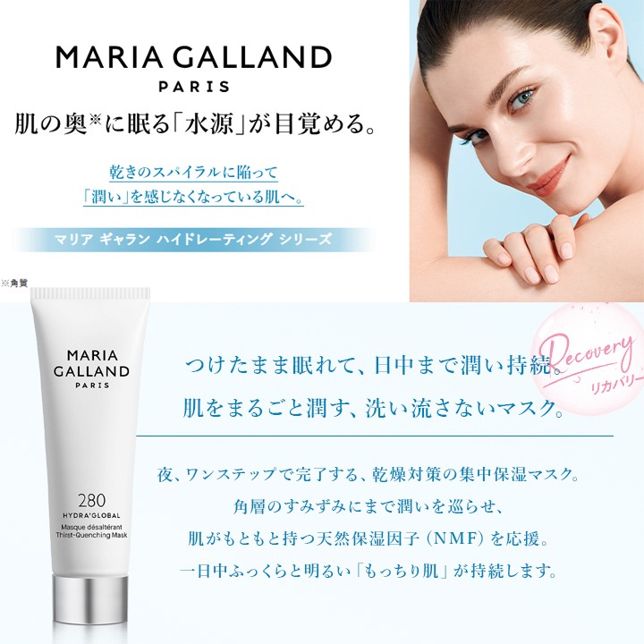 マリアギャラン マスク 280 / 美way ONLINE SHOP