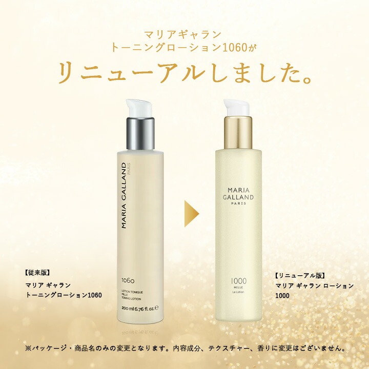マリアギャラン ローション 1000 / 美way ONLINE SHOP