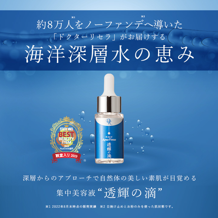 透輝の滴 (とうきのしずく) / 美way ONLINE SHOP