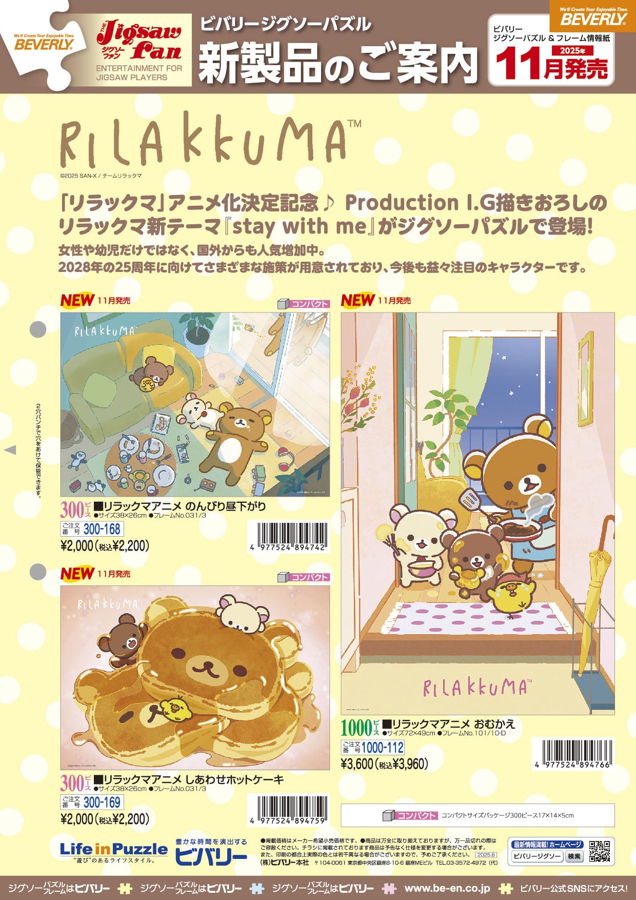 リラックマ」アニメ化決定記念♪ Production I.G描きおろしの