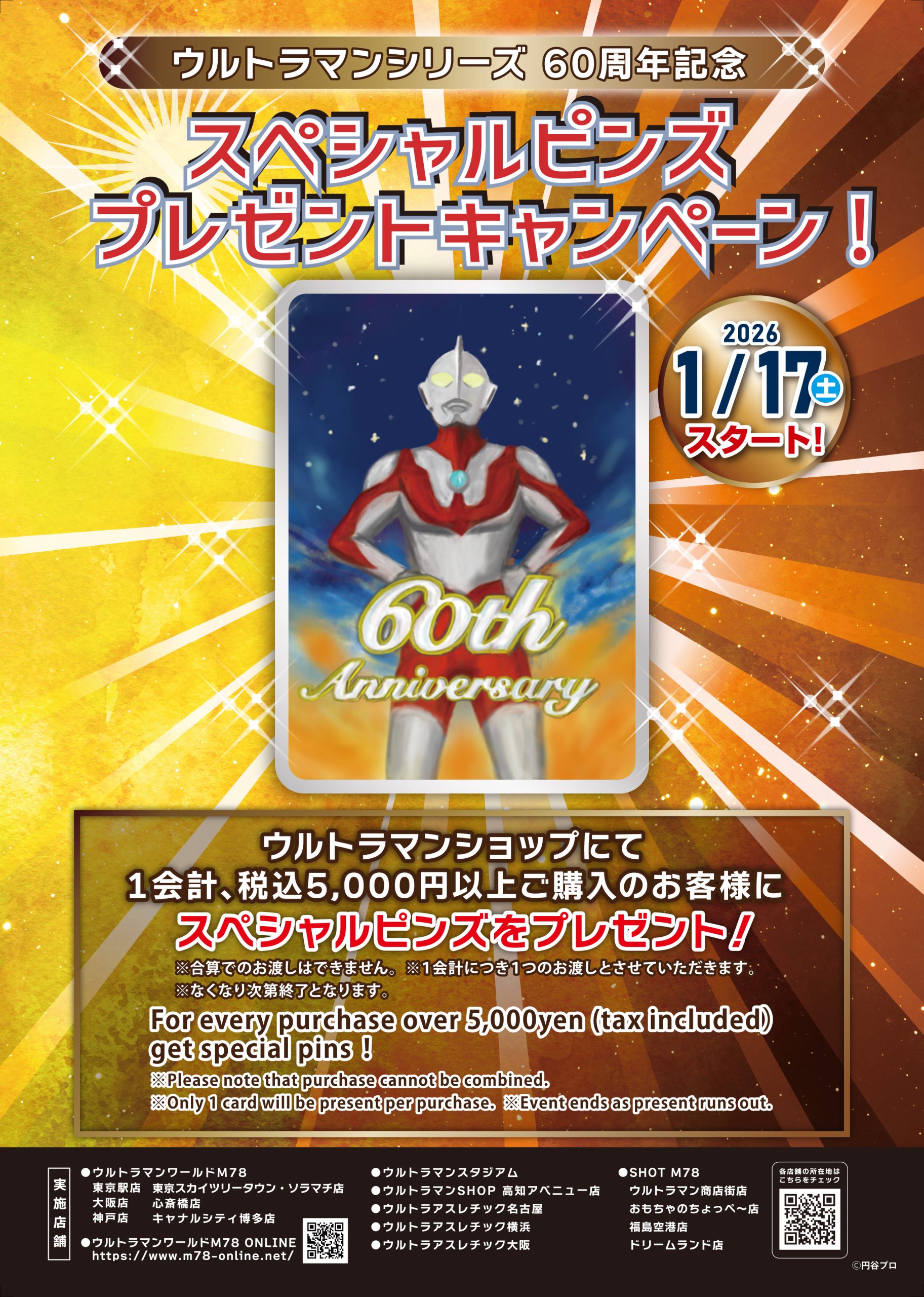 ウルトラマンショップ限定！「スペシャルホログラム缶バッジ