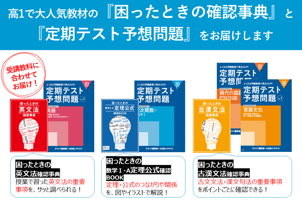 進研ゼミ高1講座】全教科で得点UPできる「定期テスト対策」のご案内