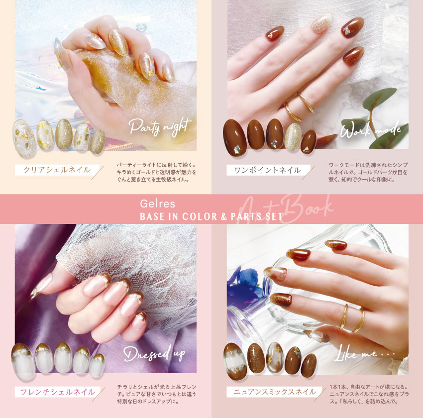 STジェリス ジェルアートセット | 株式会社ビューティーワールド