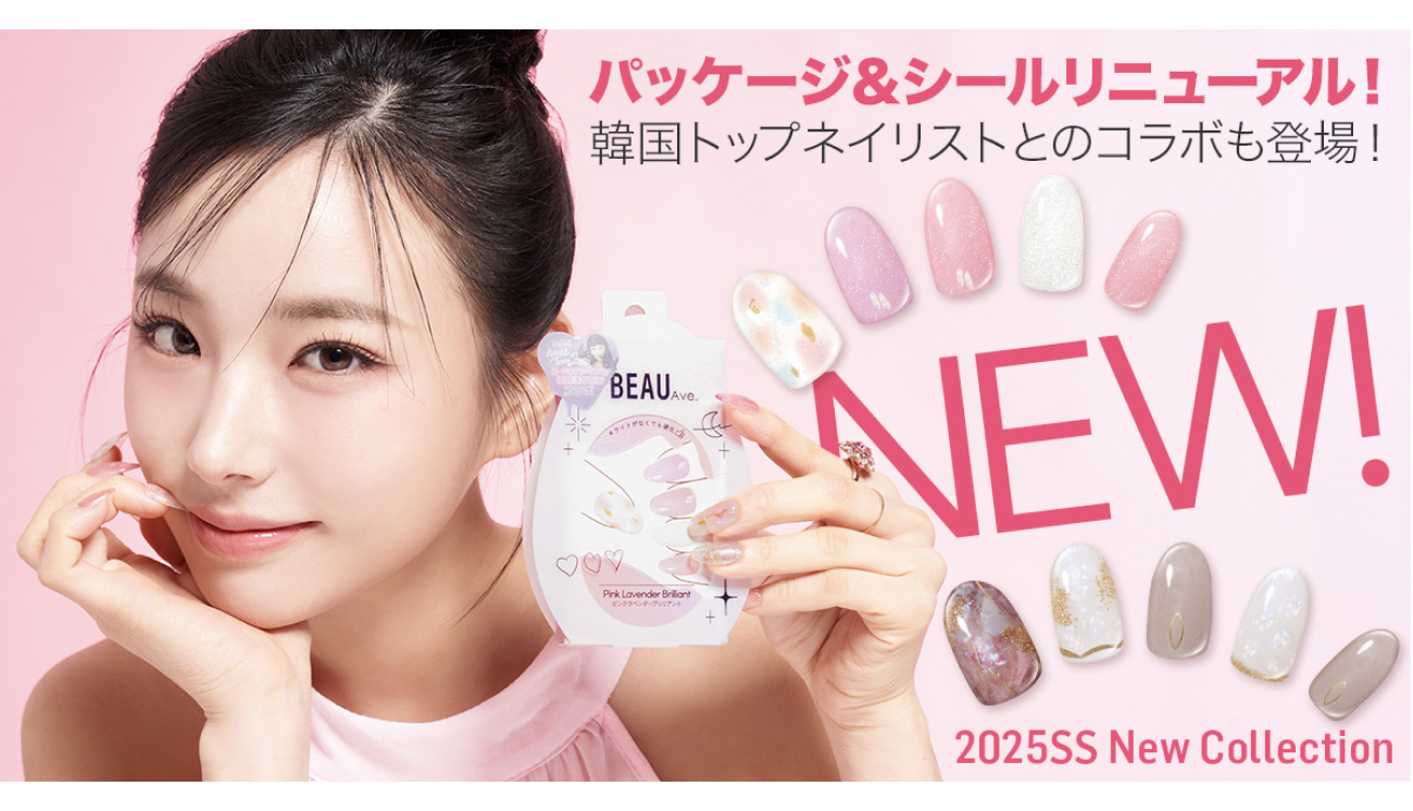 2025SSネイルシール】パッケージとシールがリニューアルして新登場
