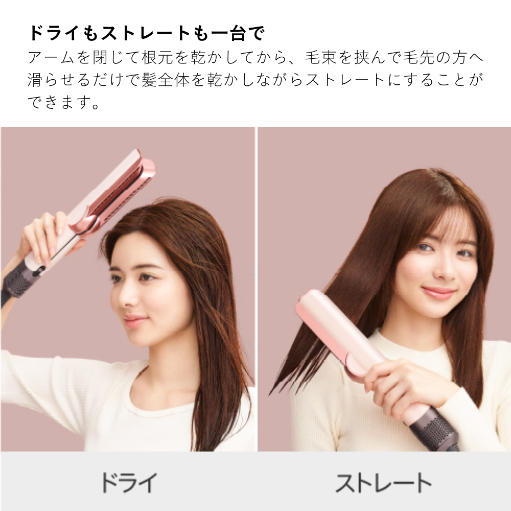 Dyson Airstrait ストレイトナー セラミックピンク