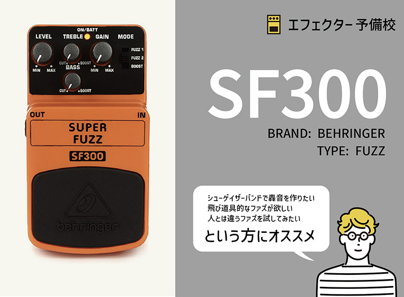 MXR / Super Badass Variac Fuzzの特徴と使い方をレビュー。電圧可変し