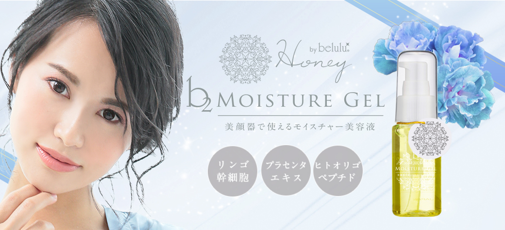 美ルル専用モイスチャージェル美容液 b2 ボトルタイプ＜belulu b2