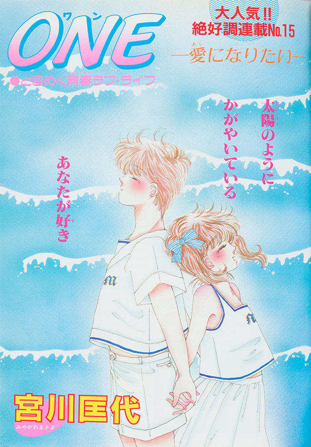 1987年7月号 : 別冊マーガレット | 別マメモリーズ | 別冊マーガレット