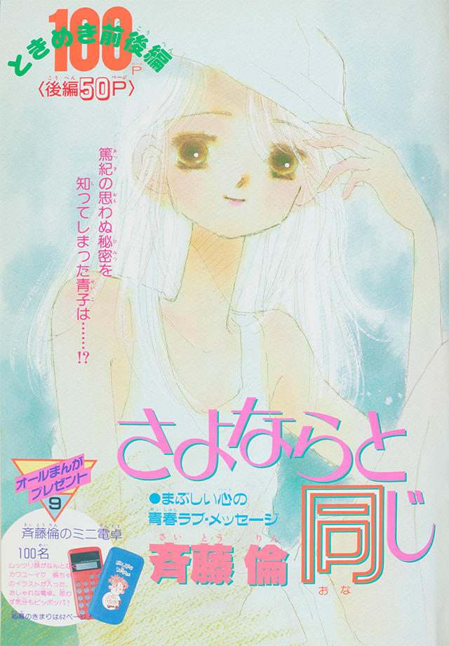 1988年10月号 : 別冊マーガレット | 別マメモリーズ | 別冊マーガレット