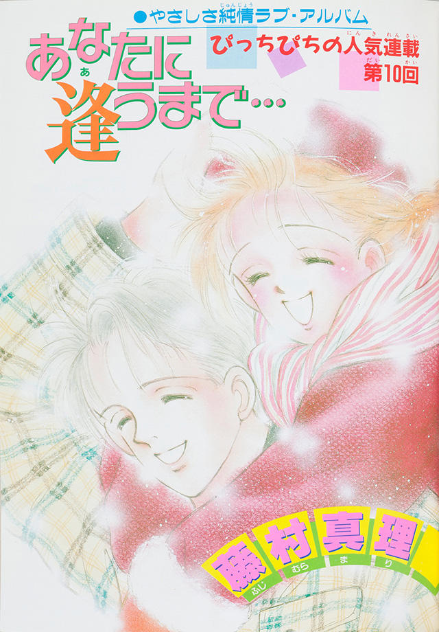 1989年2月号 : 別冊マーガレット | 別マメモリーズ | 別冊マーガレット