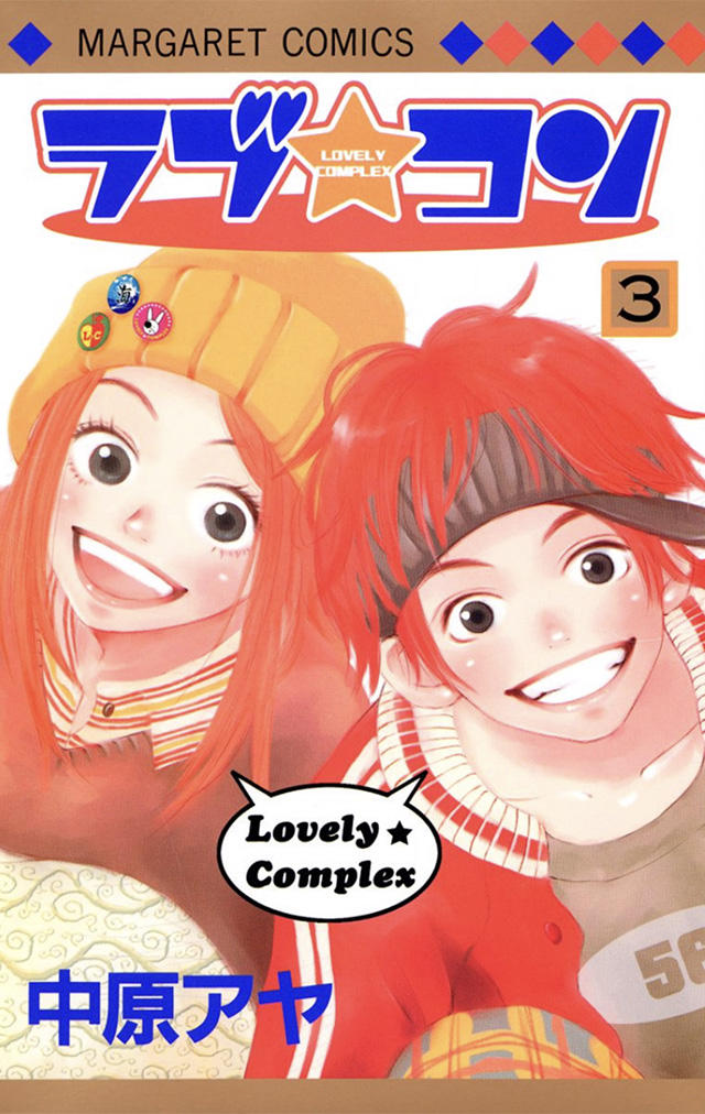 ラブ☆コン3 : コミックス情報 | 別マメモリーズ | 別冊マーガレット