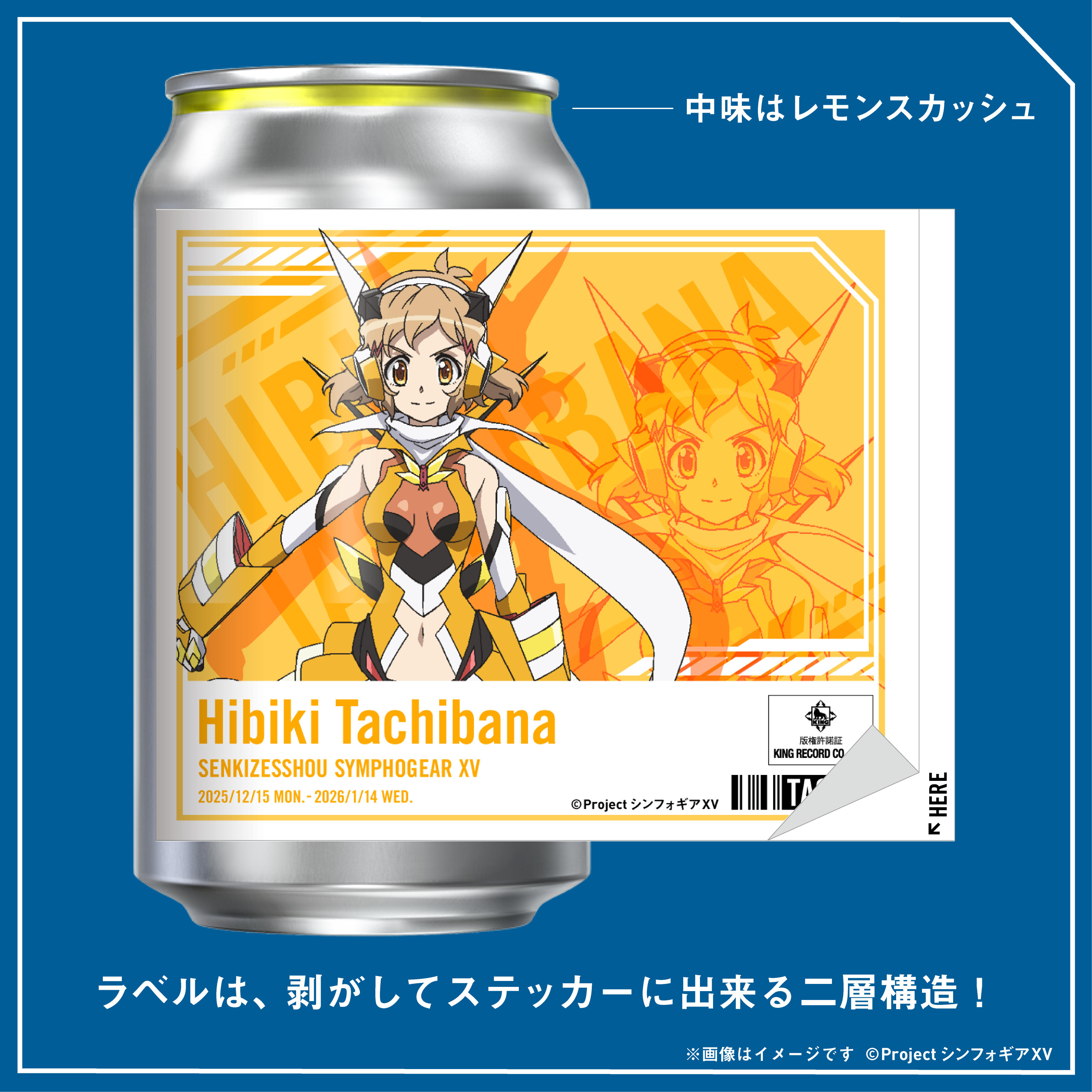 戦姫絶唱シンフォギアXV」オリジナルラベル缶 8本コンプリートセット